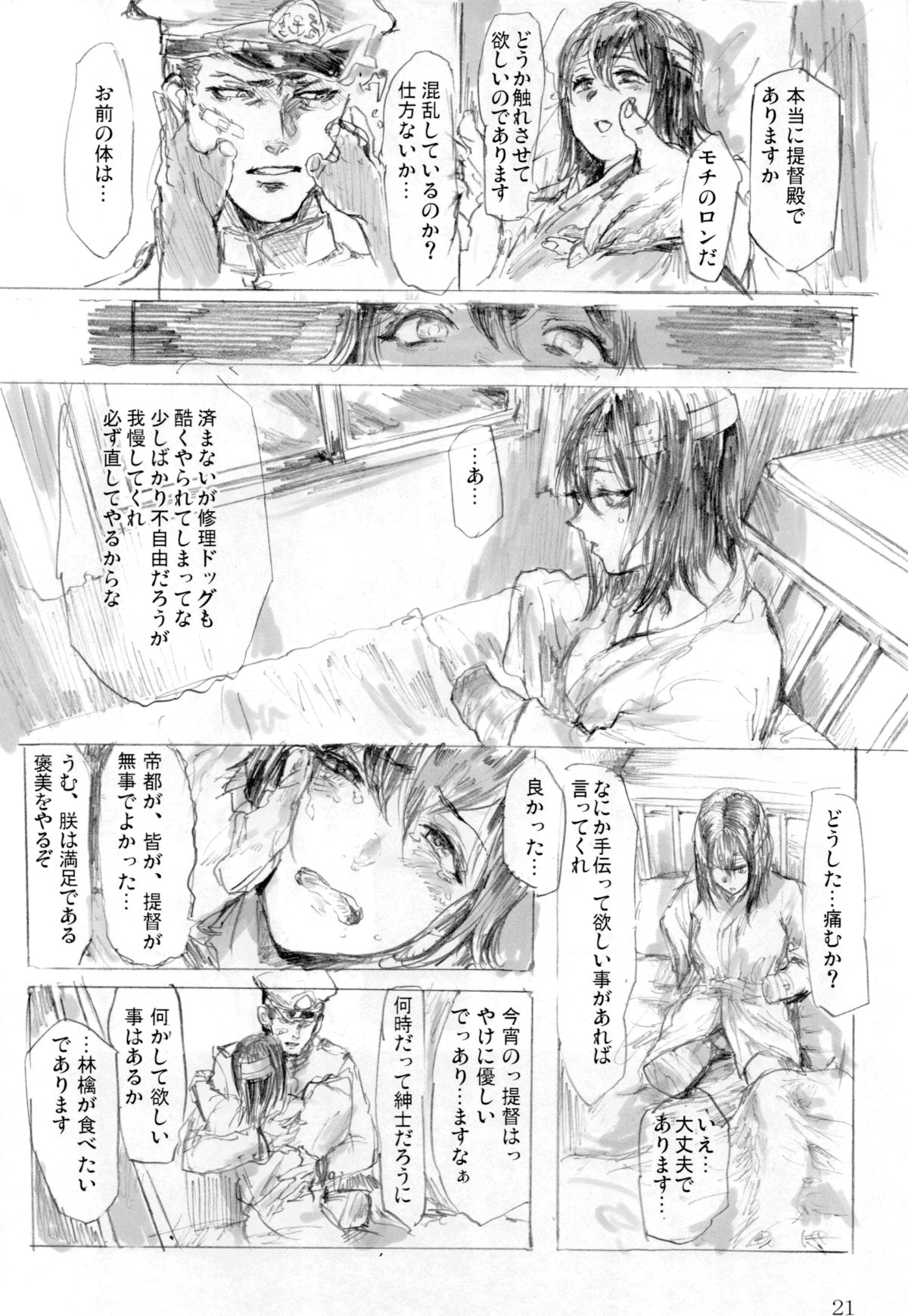 (C86) [電波ゆんゆん (ヲさかな)] アキツ丸カズヰスチカ (艦隊これくしょん -艦これ-)