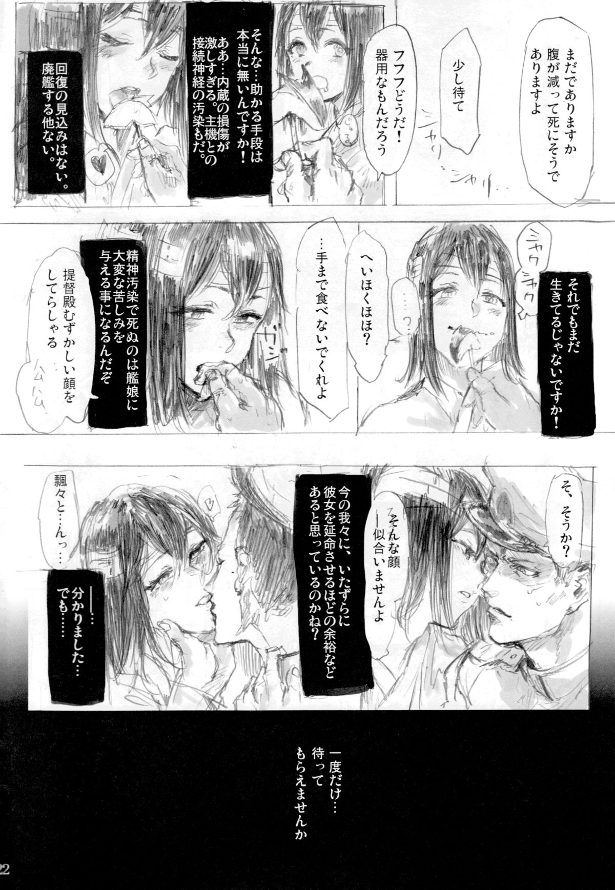 (C86) [電波ゆんゆん (ヲさかな)] アキツ丸カズヰスチカ (艦隊これくしょん -艦これ-)