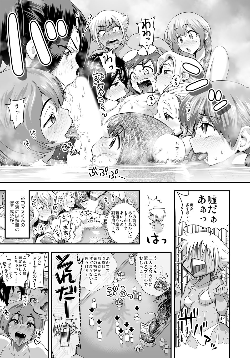 [たまつやだ、さとうきみあつ] 変身!? すけこまっス!! 第3話 ガブガブハーレム?危険なお漏らしプールサイド。 [DL版]