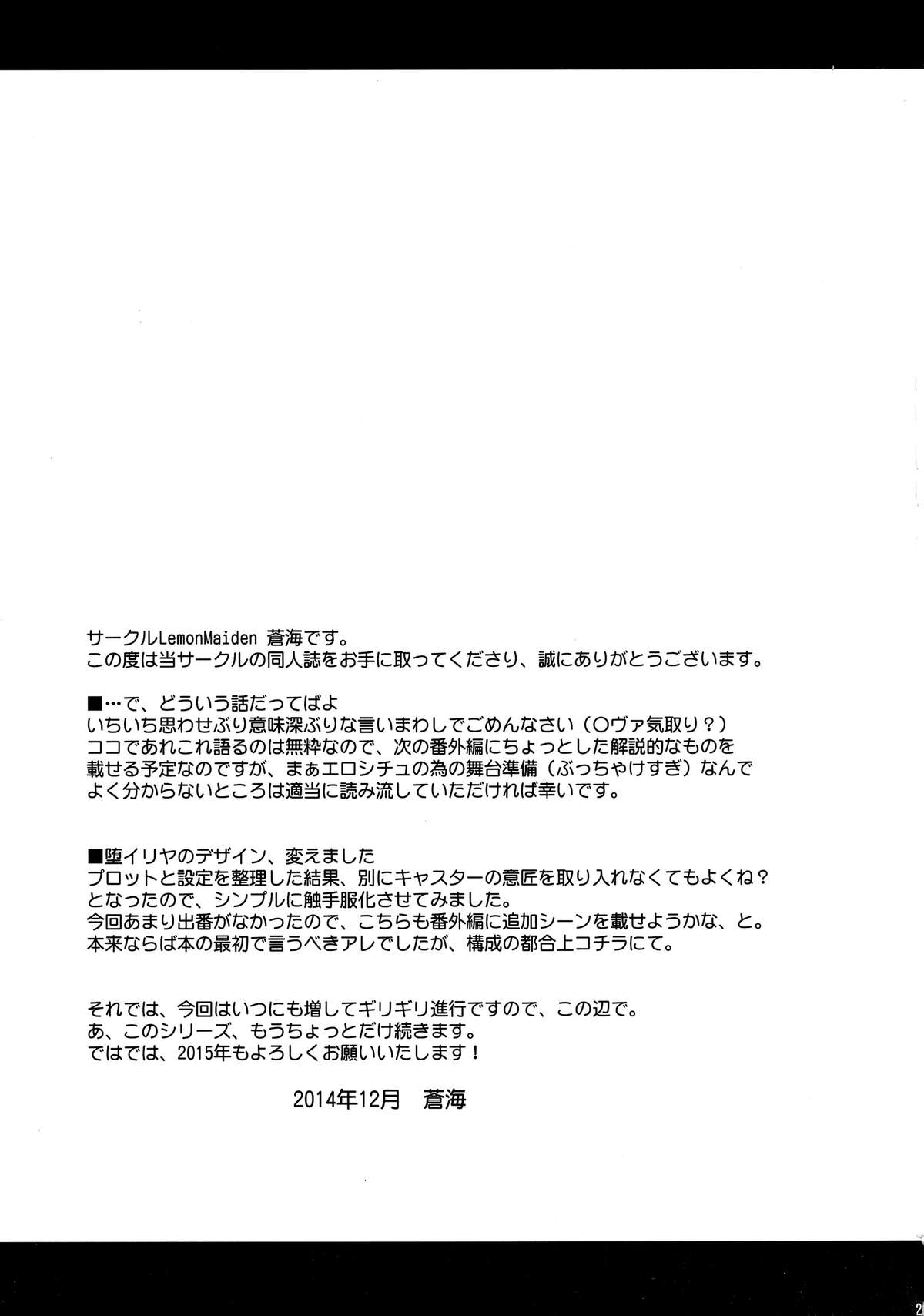 (C87) [LemonMaiden (蒼海)] 堕天使XX EPISODE2 (Fate/kaleid liner プリズマ☆イリヤ) [中国翻訳]