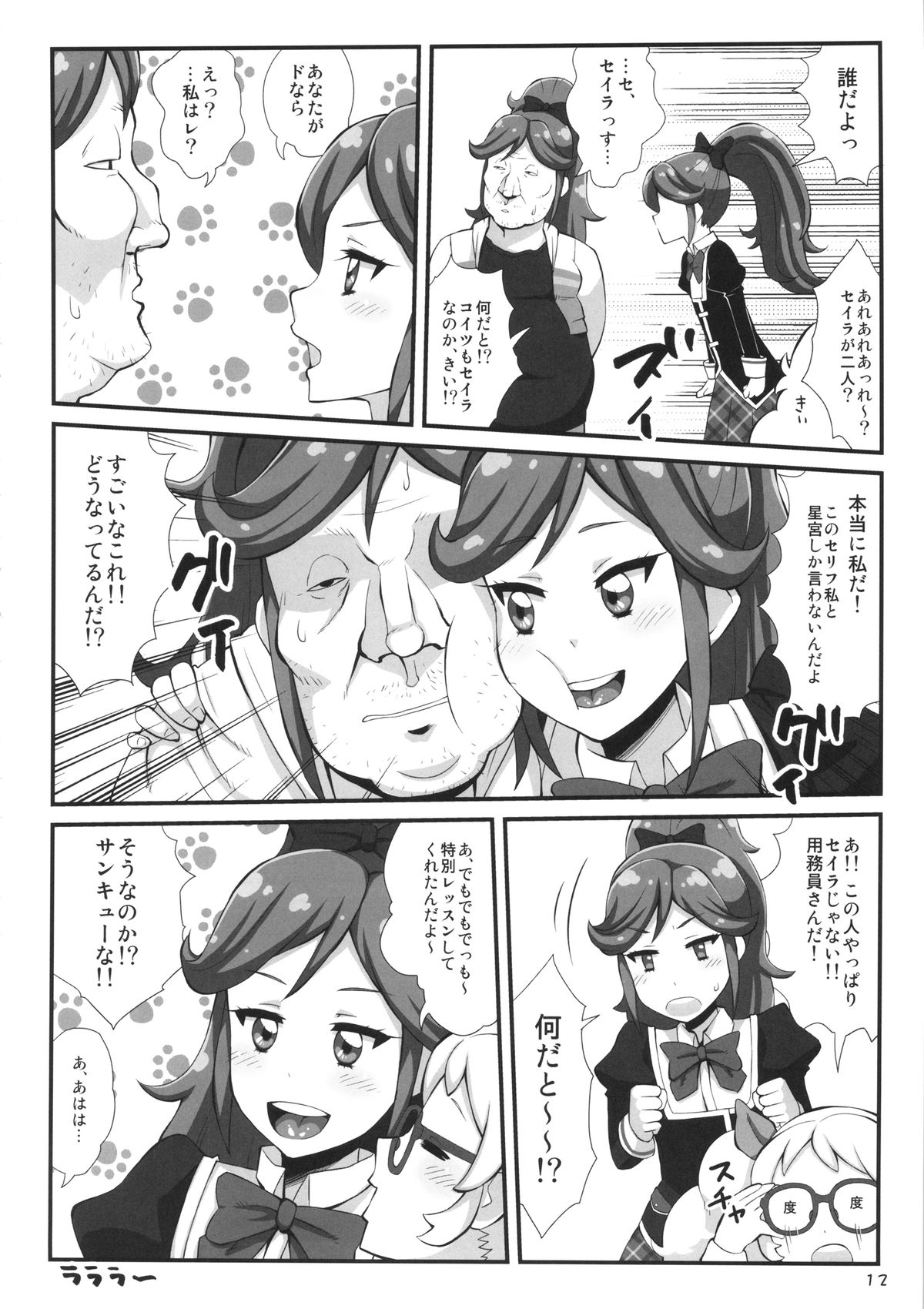 (C86) [居酒屋よっちゃん (江ノ島行き)] ちゅー…ズズ…ズ… (アイカツ!)