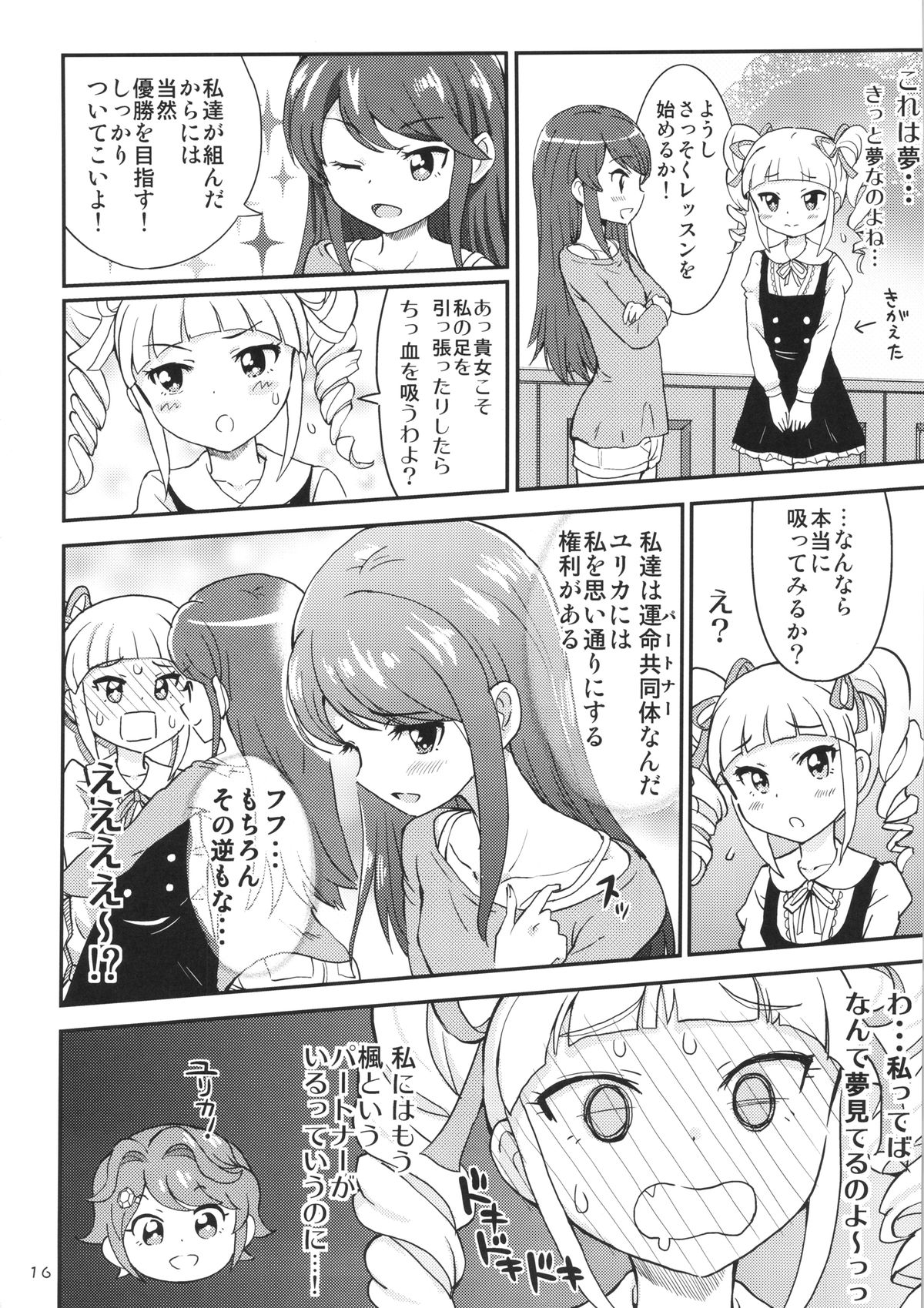 (C86) [居酒屋よっちゃん (江ノ島行き)] ちゅー…ズズ…ズ… (アイカツ!)