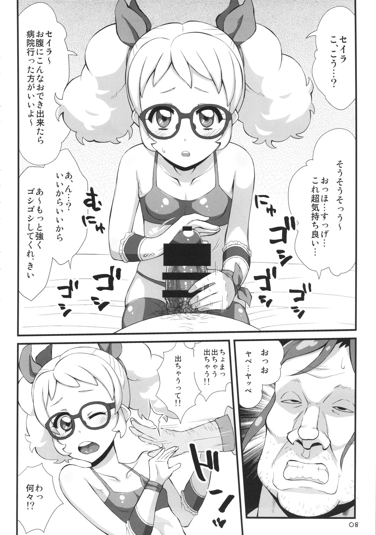 (C86) [居酒屋よっちゃん (江ノ島行き)] ちゅー…ズズ…ズ… (アイカツ!)