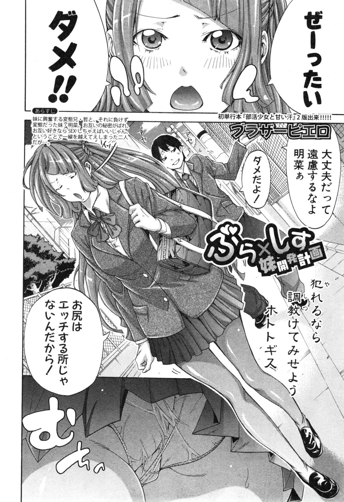 [ブラザーピエロ] ぶら×しす 第1-2章