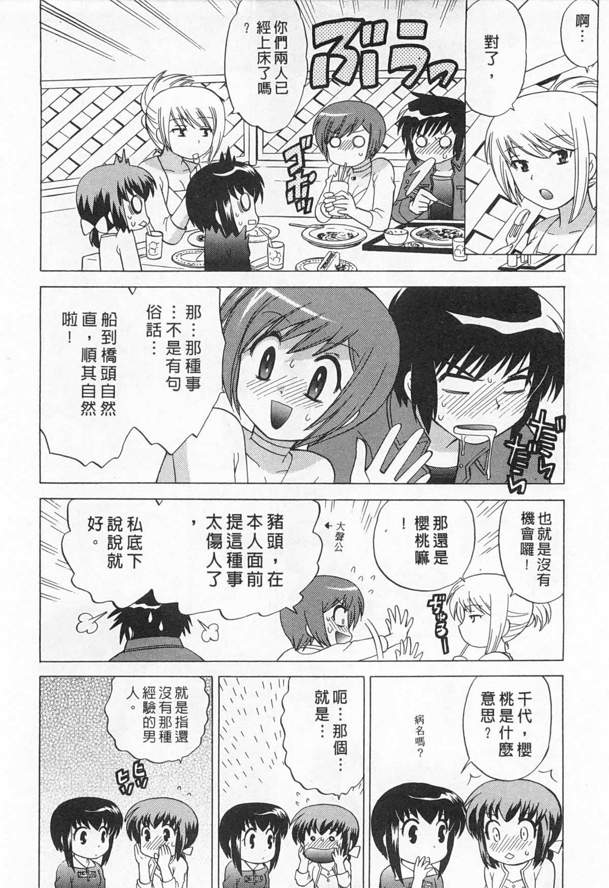 [琴の若子] 奥さまDEナイト 5 [中国翻訳]