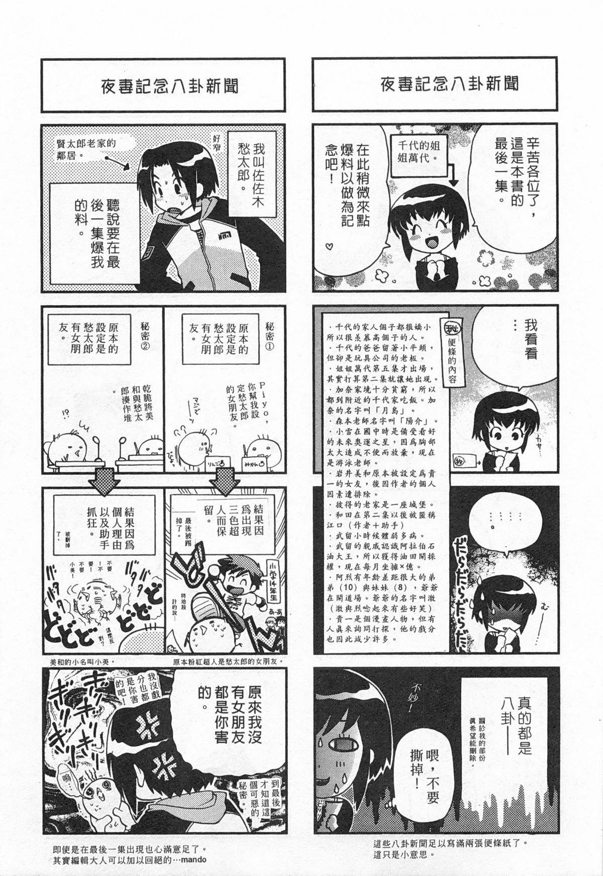 [琴の若子] 奥さまDEナイト 5 [中国翻訳]