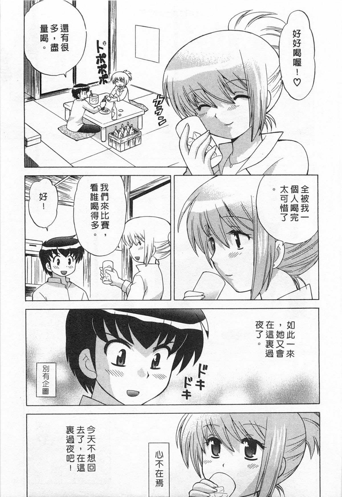 [琴の若子] 奥さまDEナイト 5 [中国翻訳]