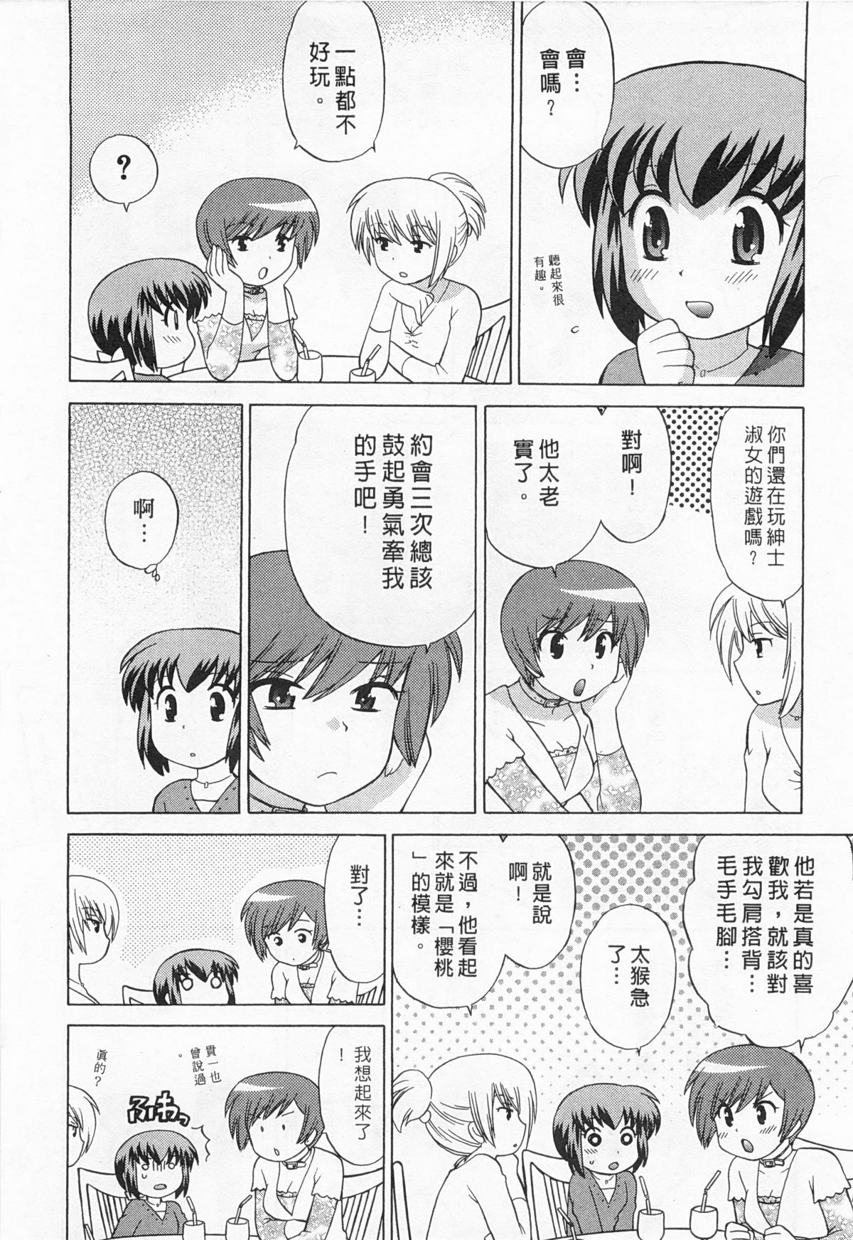 [琴の若子] 奥さまDEナイト 5 [中国翻訳]