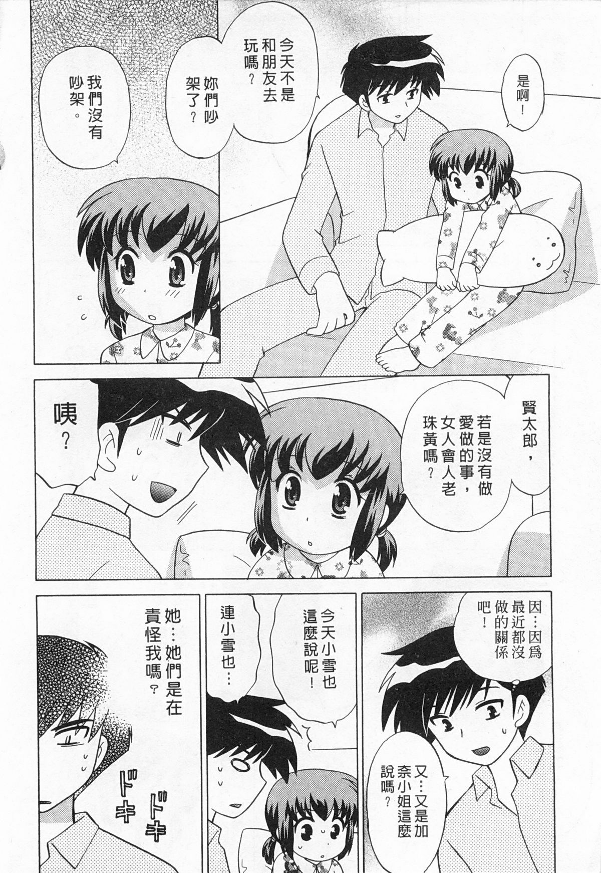 [琴の若子] 奥さまDEナイト 5 [中国翻訳]