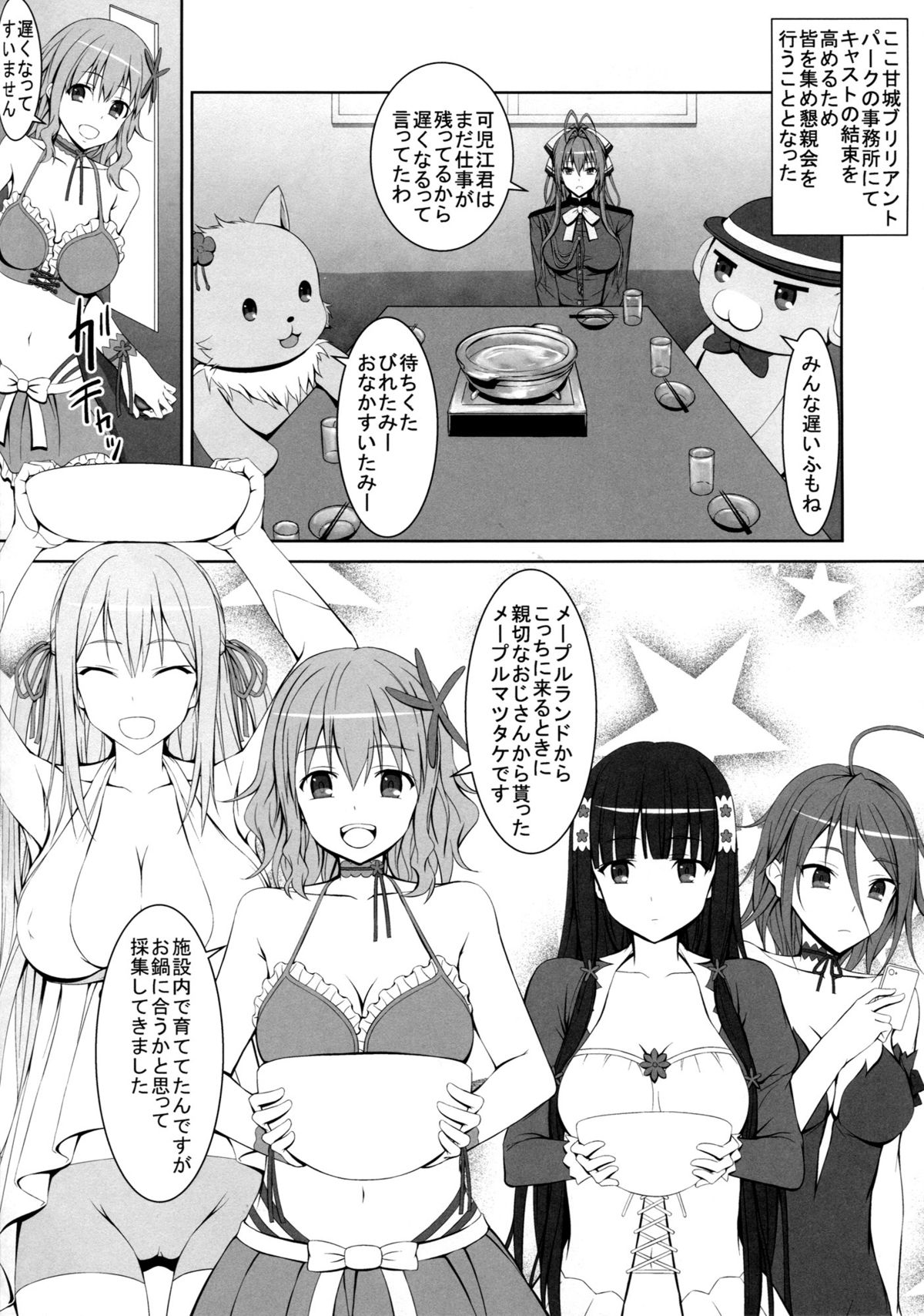 (C87) [はみ部屋 (はみへ)] メープルキノコは危ないキノコ? (甘城ブリリアントパーク)