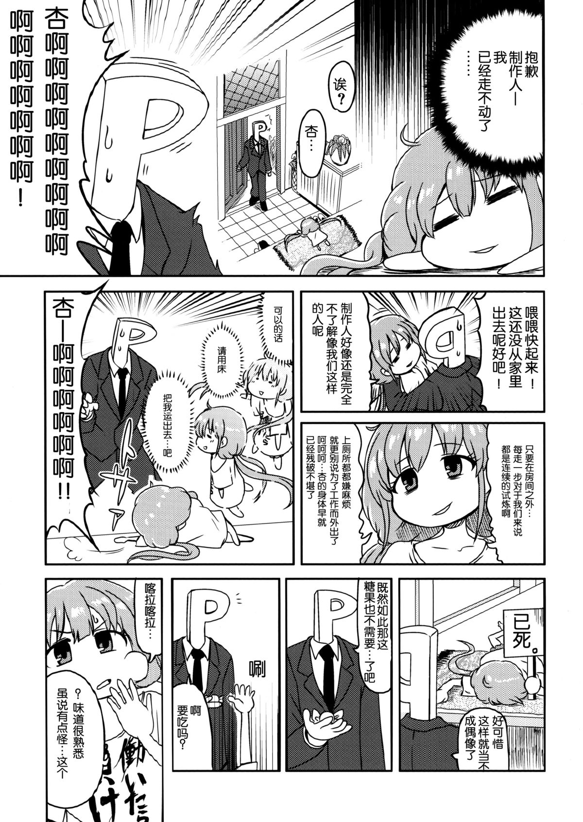 (サンクリ65) [ネオニート推進委員会 (よろず)] NEET M@STER ANZU (アイドルマスター シンデレラガールズ) [中国翻訳]