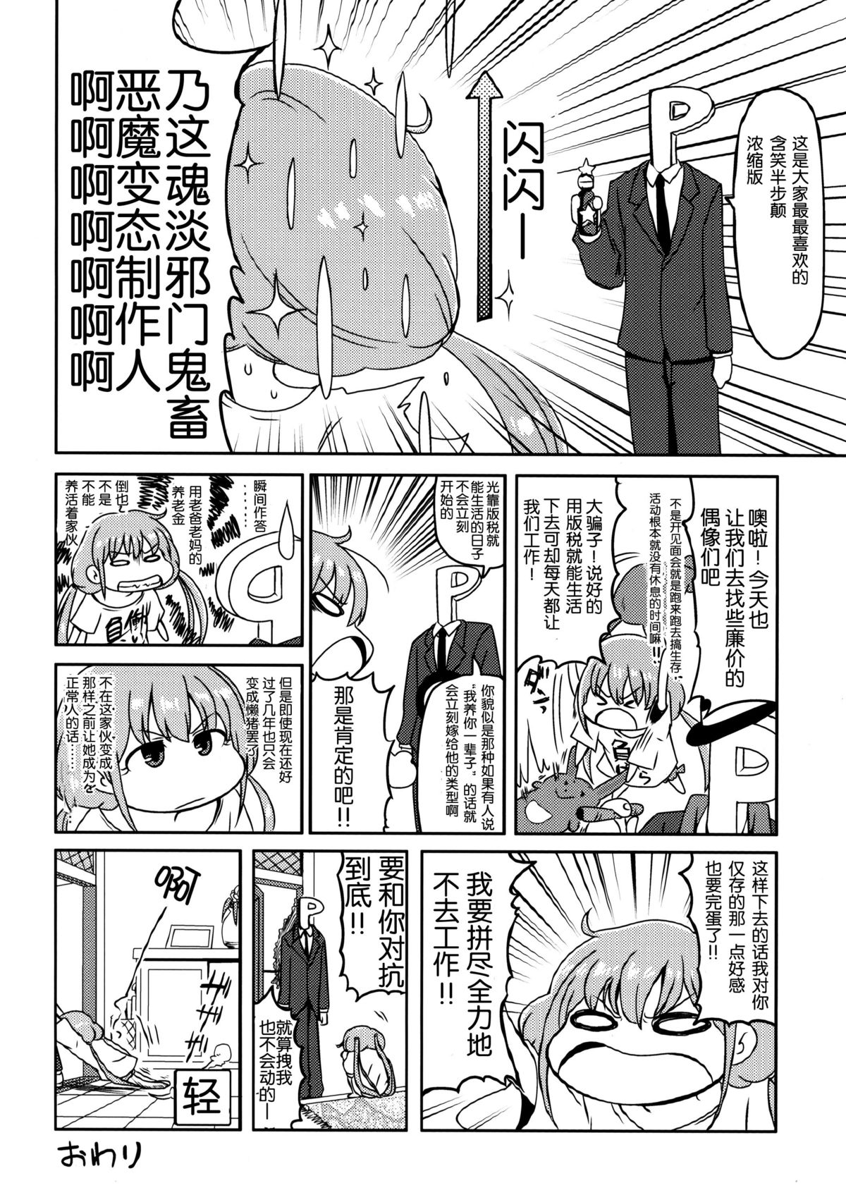 (サンクリ65) [ネオニート推進委員会 (よろず)] NEET M@STER ANZU (アイドルマスター シンデレラガールズ) [中国翻訳]