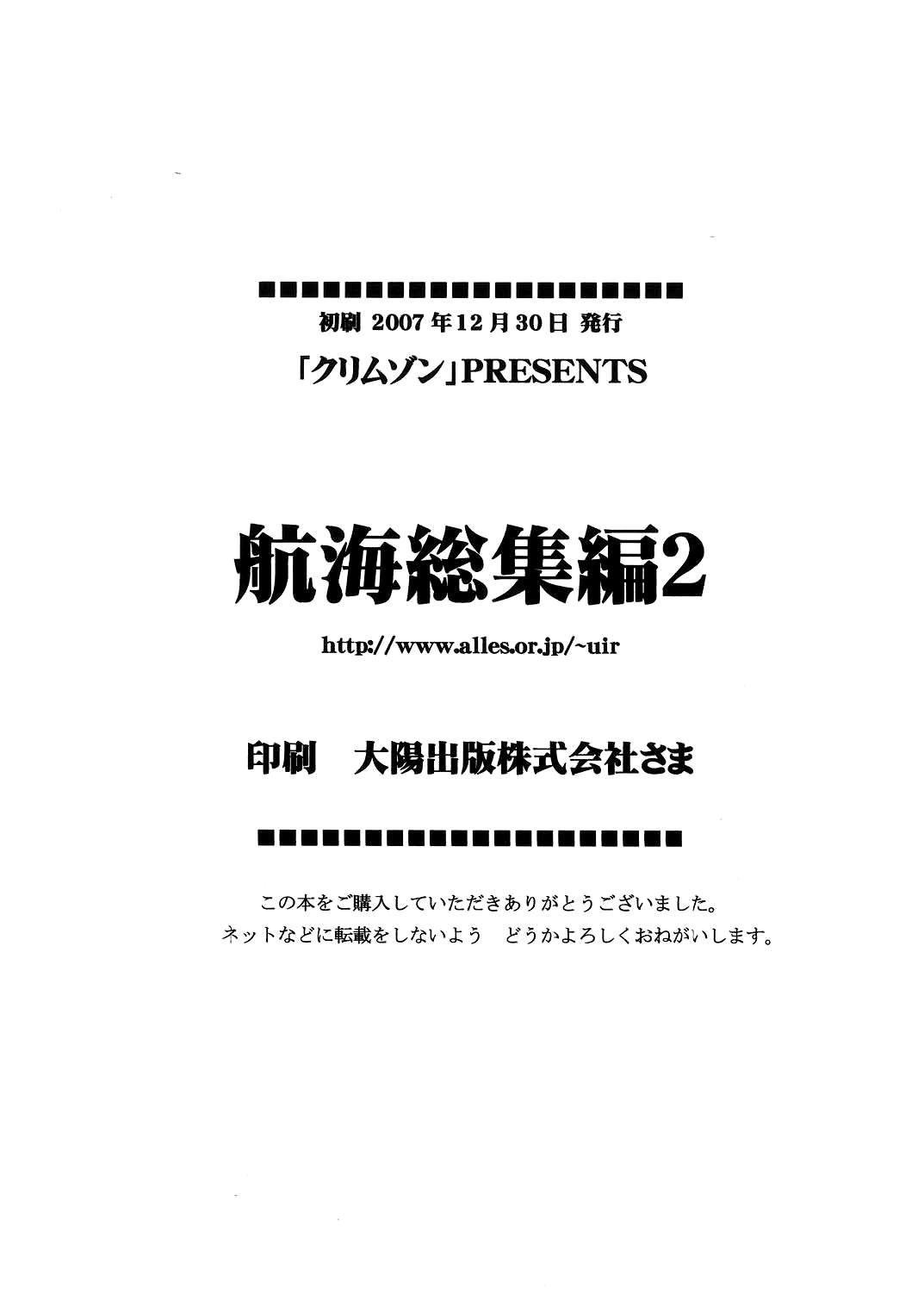 [クリムゾンコミックス (カーマイン)] 航海総集編２ (ワンピース) [英訳]