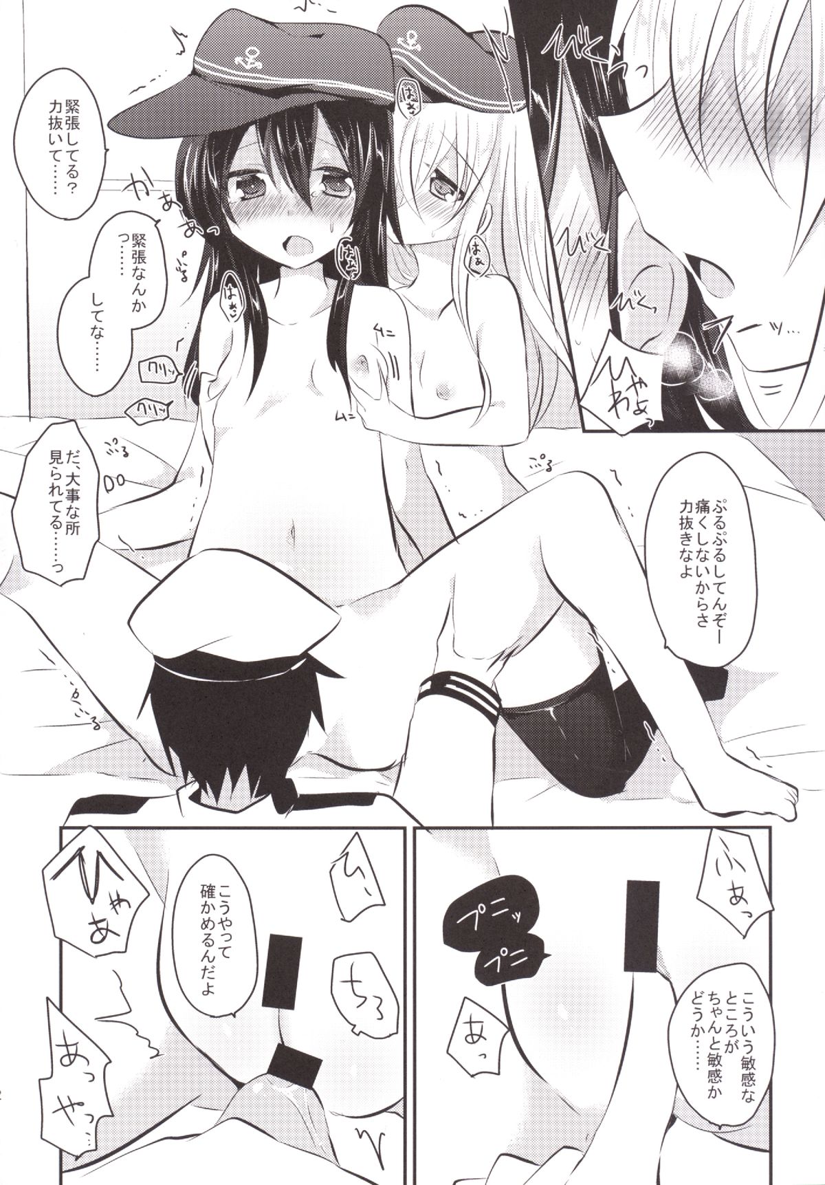 (C86) [スライム企画 (栗柚クリュー)] ひびあかメンテナンス (艦隊これくしょん -艦これ-)