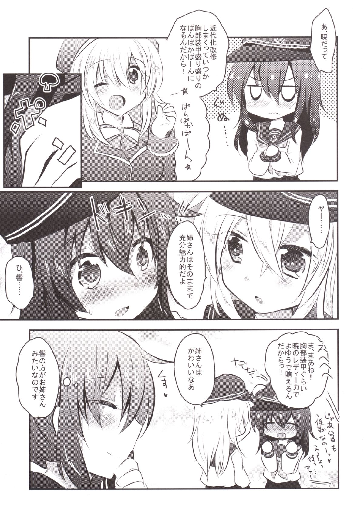 (C86) [スライム企画 (栗柚クリュー)] ひびあかメンテナンス (艦隊これくしょん -艦これ-)