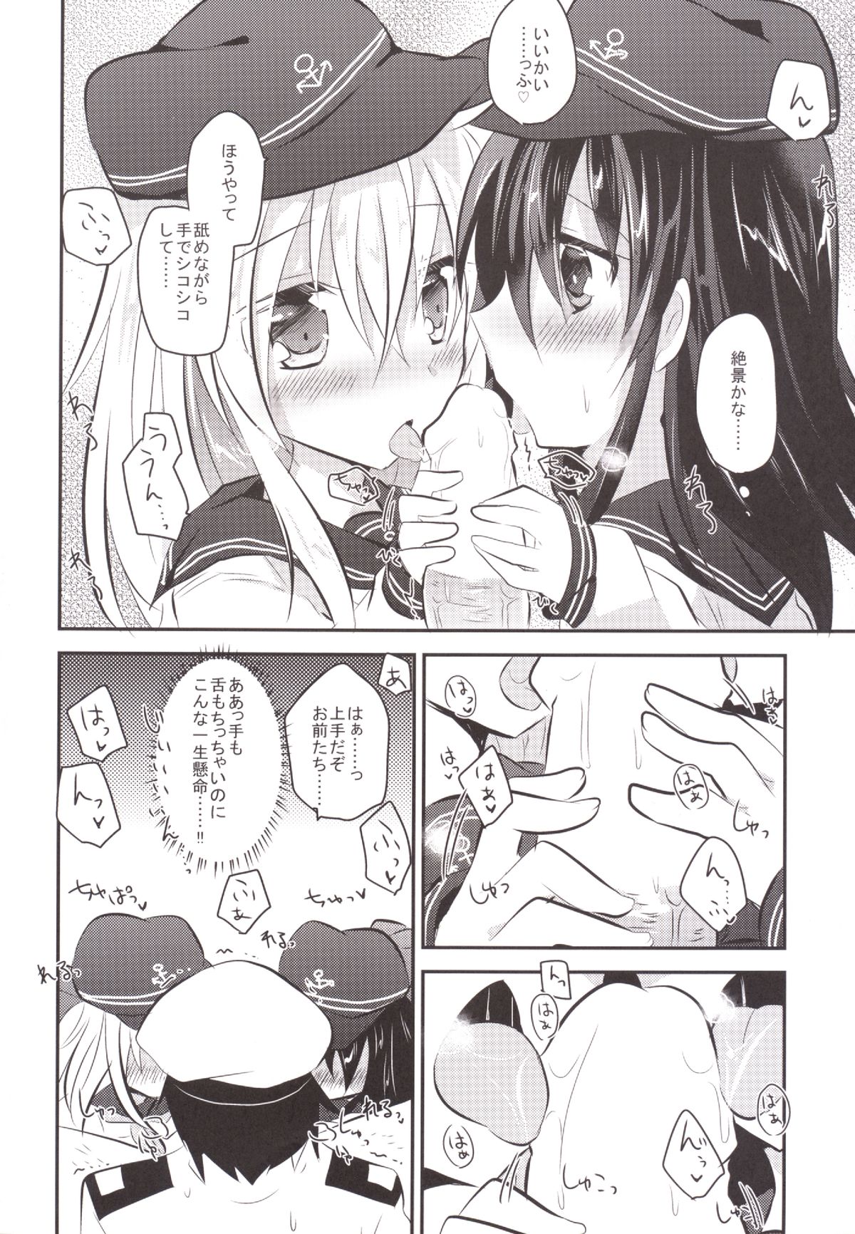 (C86) [スライム企画 (栗柚クリュー)] ひびあかメンテナンス (艦隊これくしょん -艦これ-)