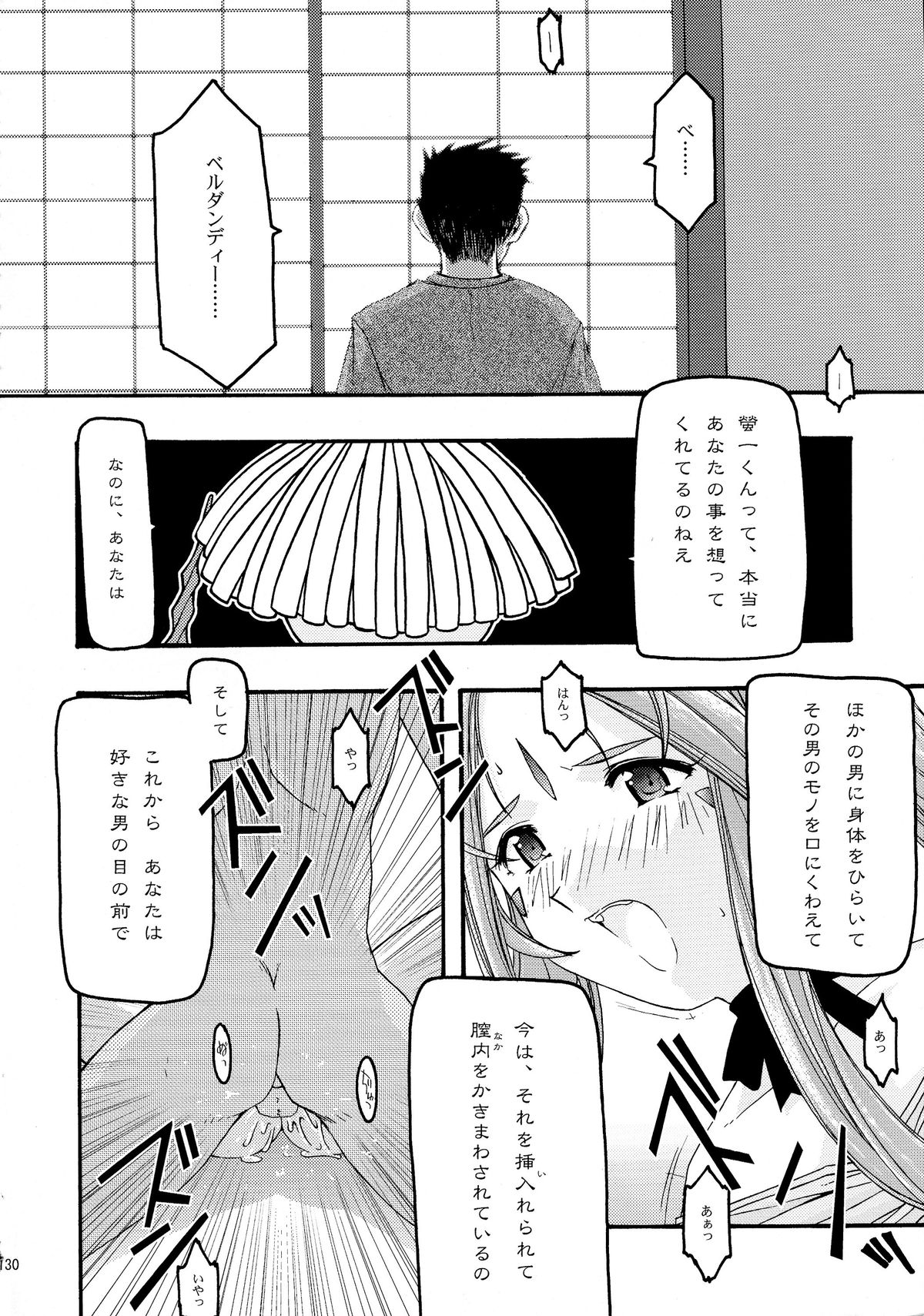 [sandglass (烏有あつの)] 蒼 総集編1 (ああっ女神さまっ)