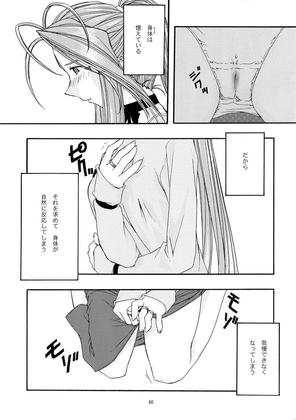 [sandglass (烏有あつの)] 蒼 総集編1 (ああっ女神さまっ)