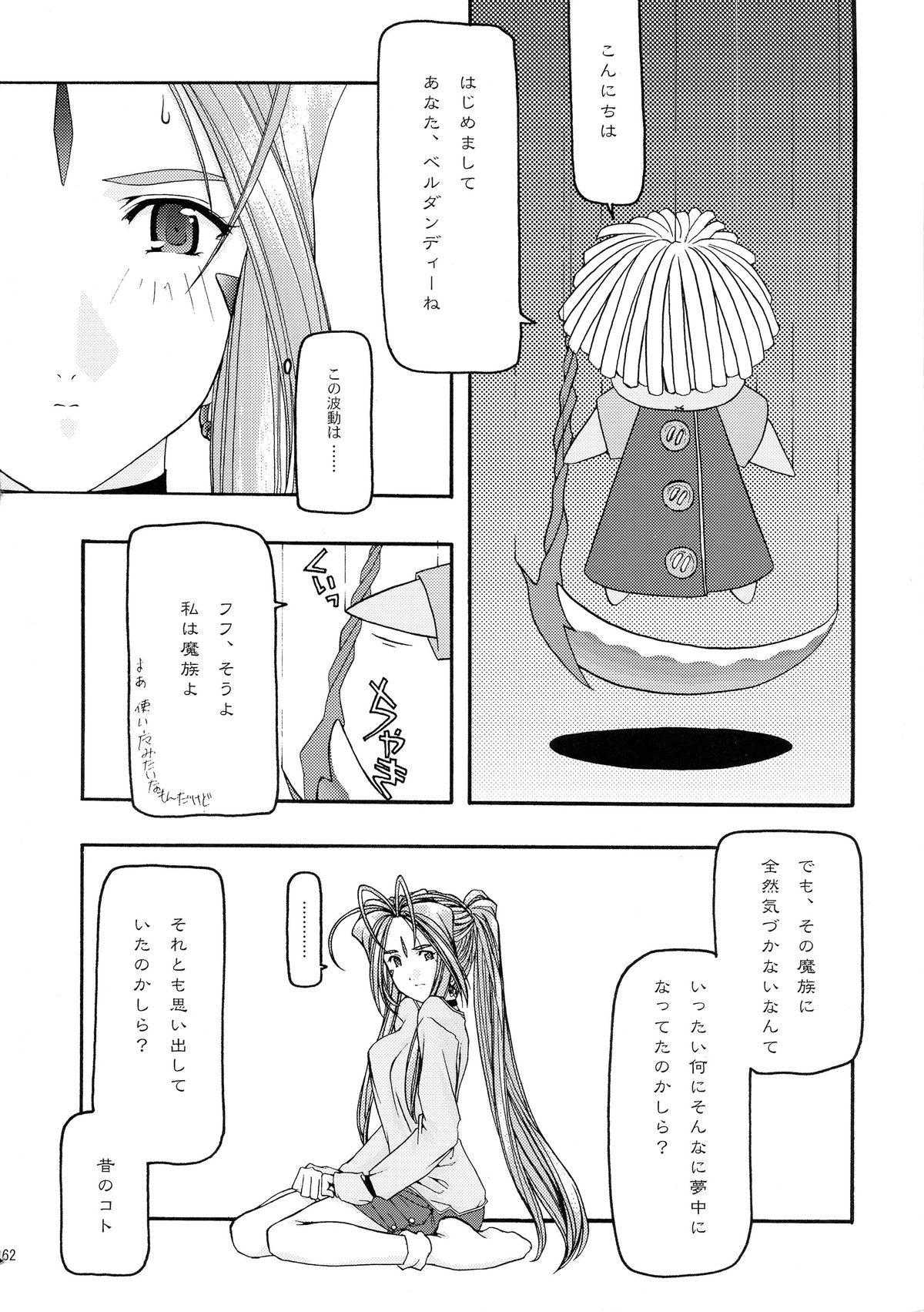 [sandglass (烏有あつの)] 蒼 総集編1 (ああっ女神さまっ)