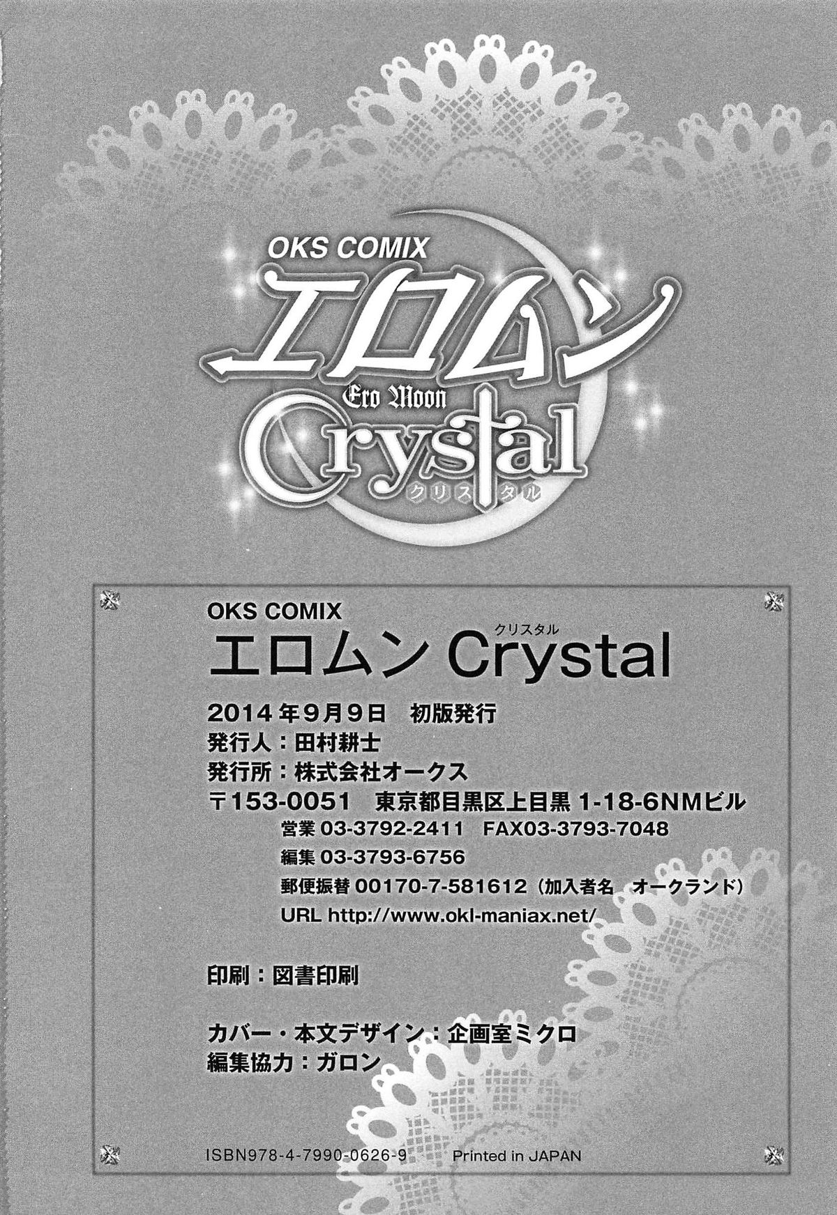 [アンソロジー] エロムンCrystal (美少女戦士セーラームーン)