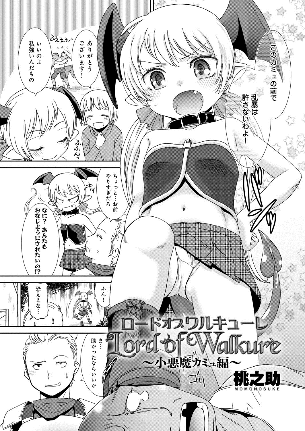 [アンソロジー] ロードオブワルキューレ アダルト・コミックアンソロジー R18版だから最後まで…もう、騎士さまのえっち♪