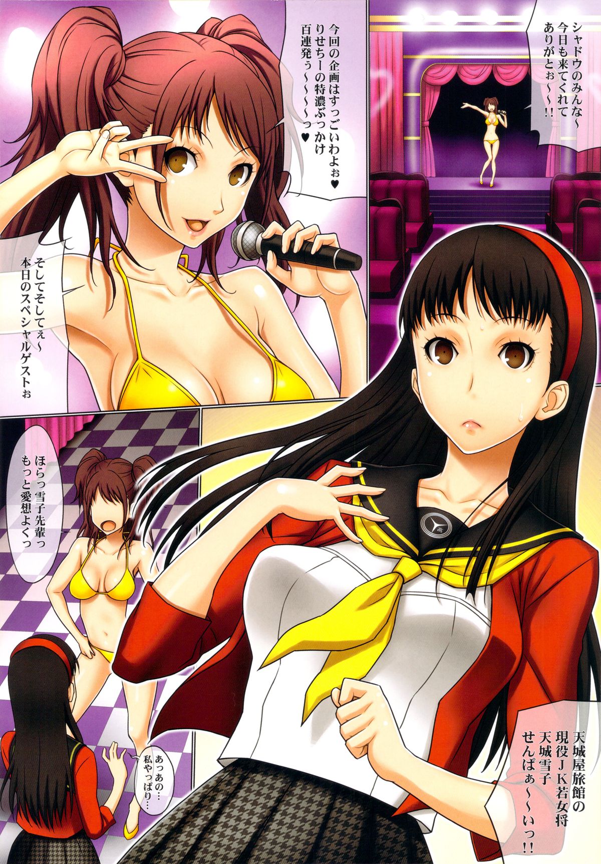 (C86) [GEGERA STANDARD (げげら俊和)] Present 4 U 2 (ペルソナ4)