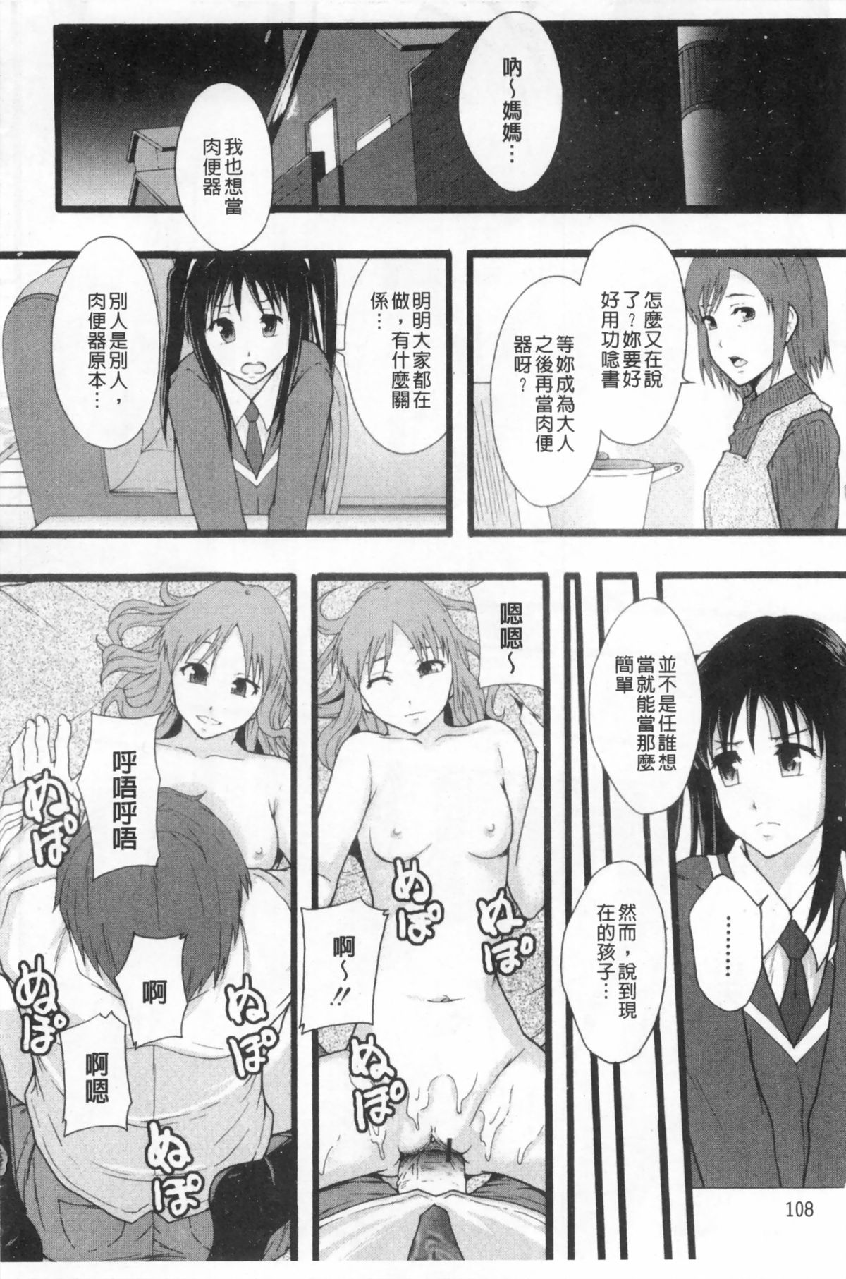 [まよねーず。] 肉便器システム年代記 [中国翻訳]
