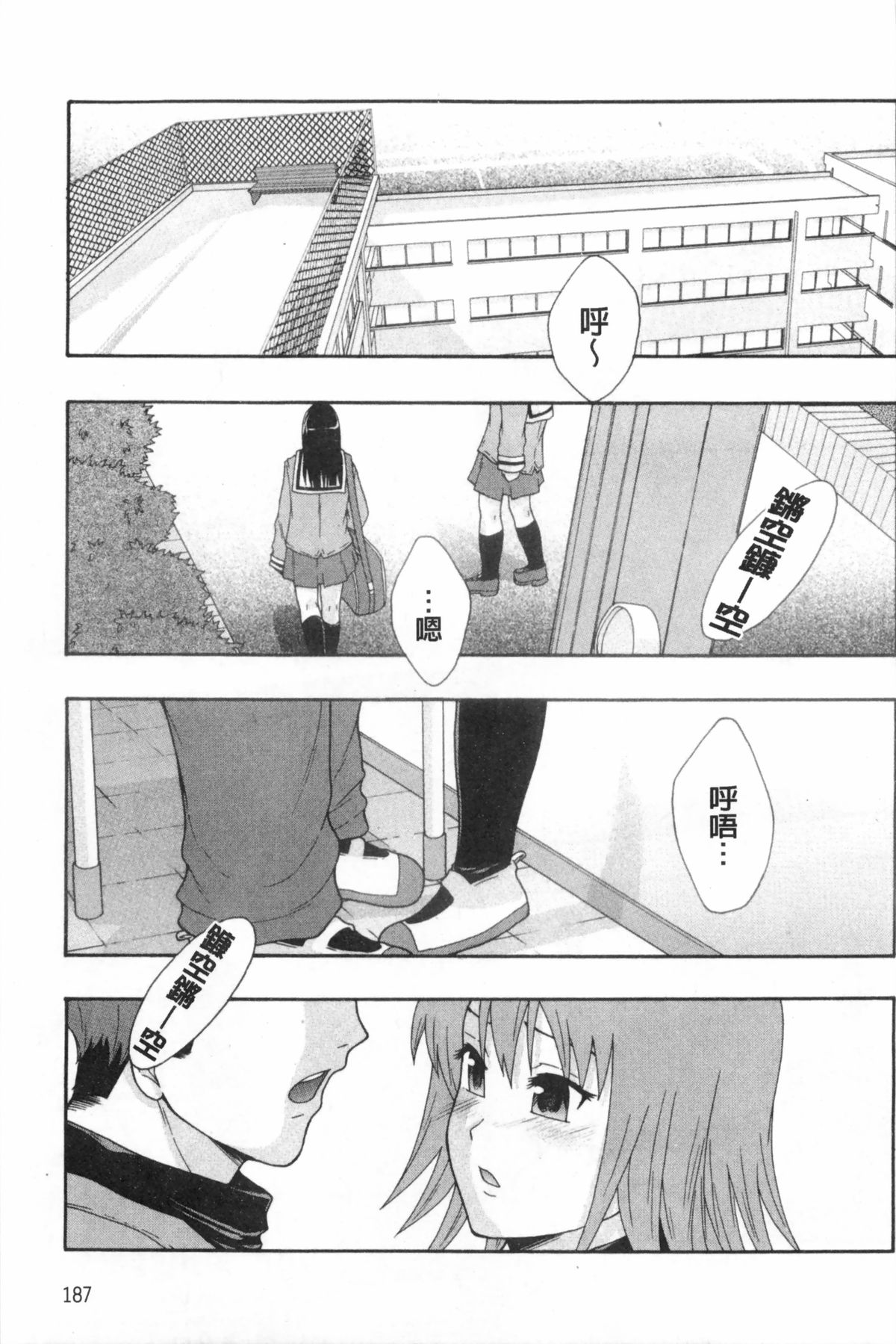 [まよねーず。] 肉便器システム年代記 [中国翻訳]