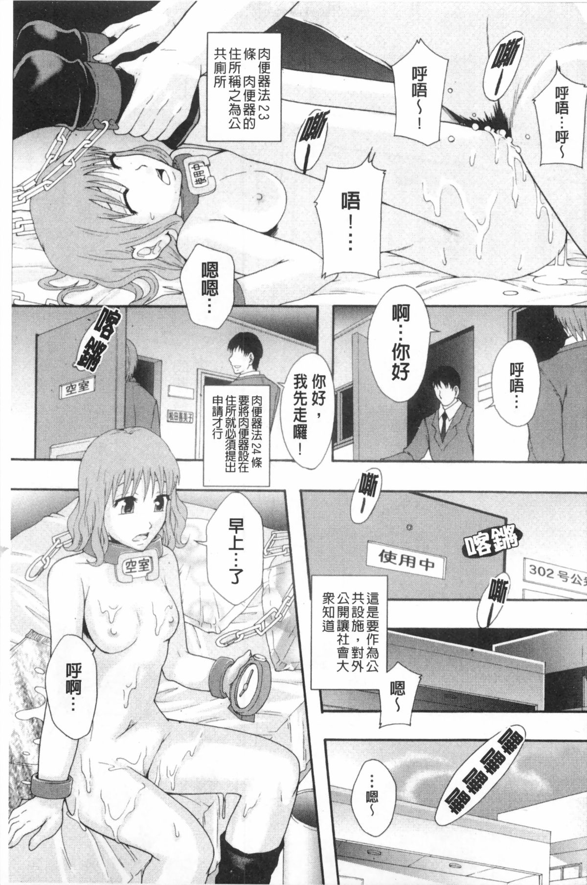 [まよねーず。] 肉便器システム年代記 [中国翻訳]