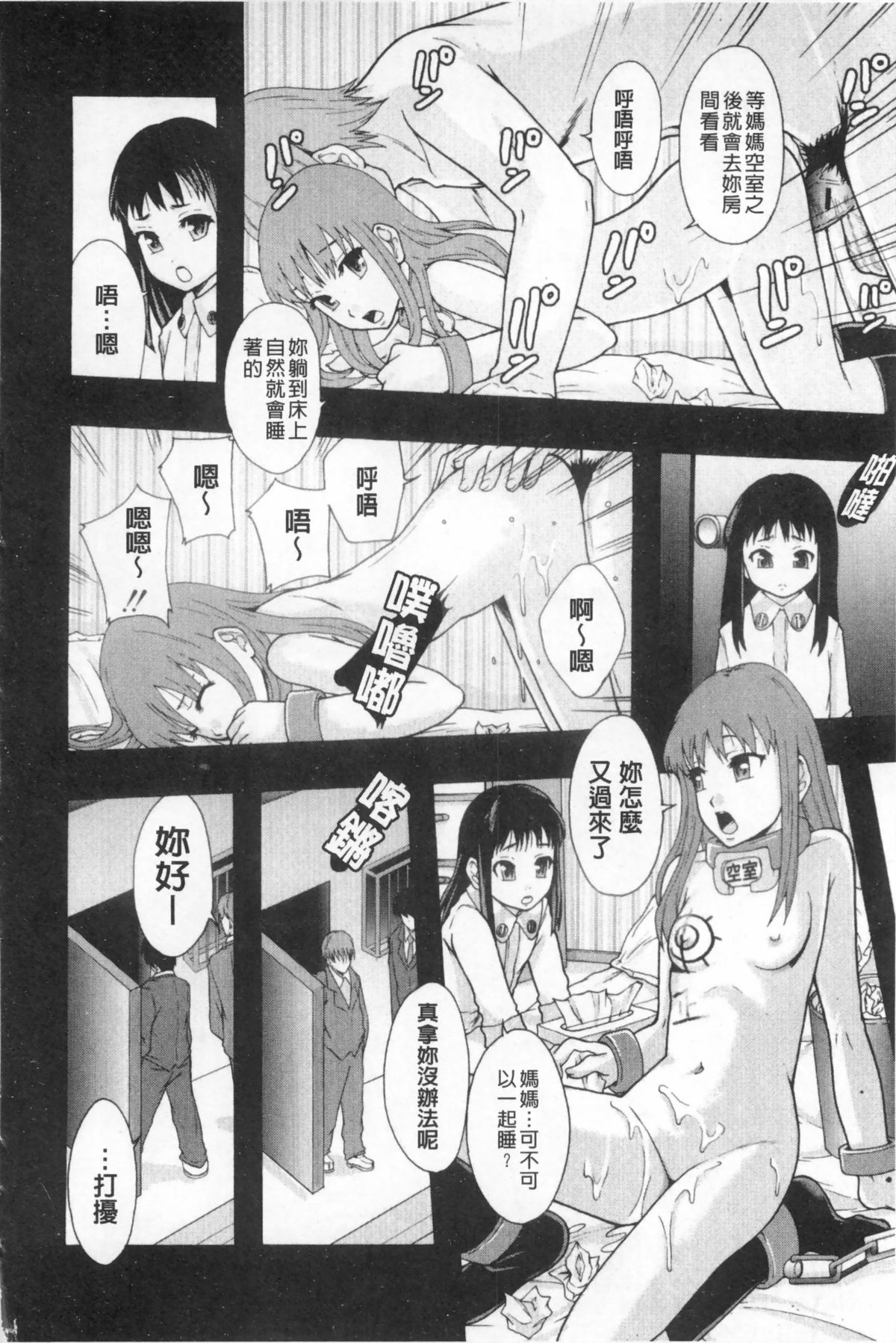 [まよねーず。] 肉便器システム年代記 [中国翻訳]