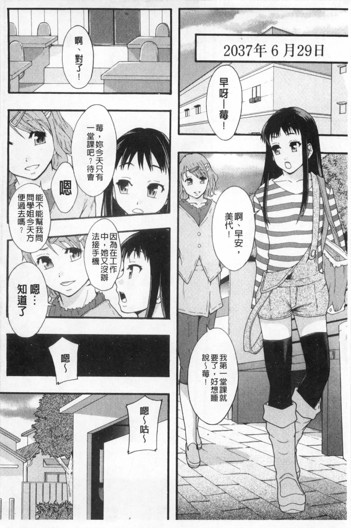 [まよねーず。] 肉便器システム年代記 [中国翻訳]