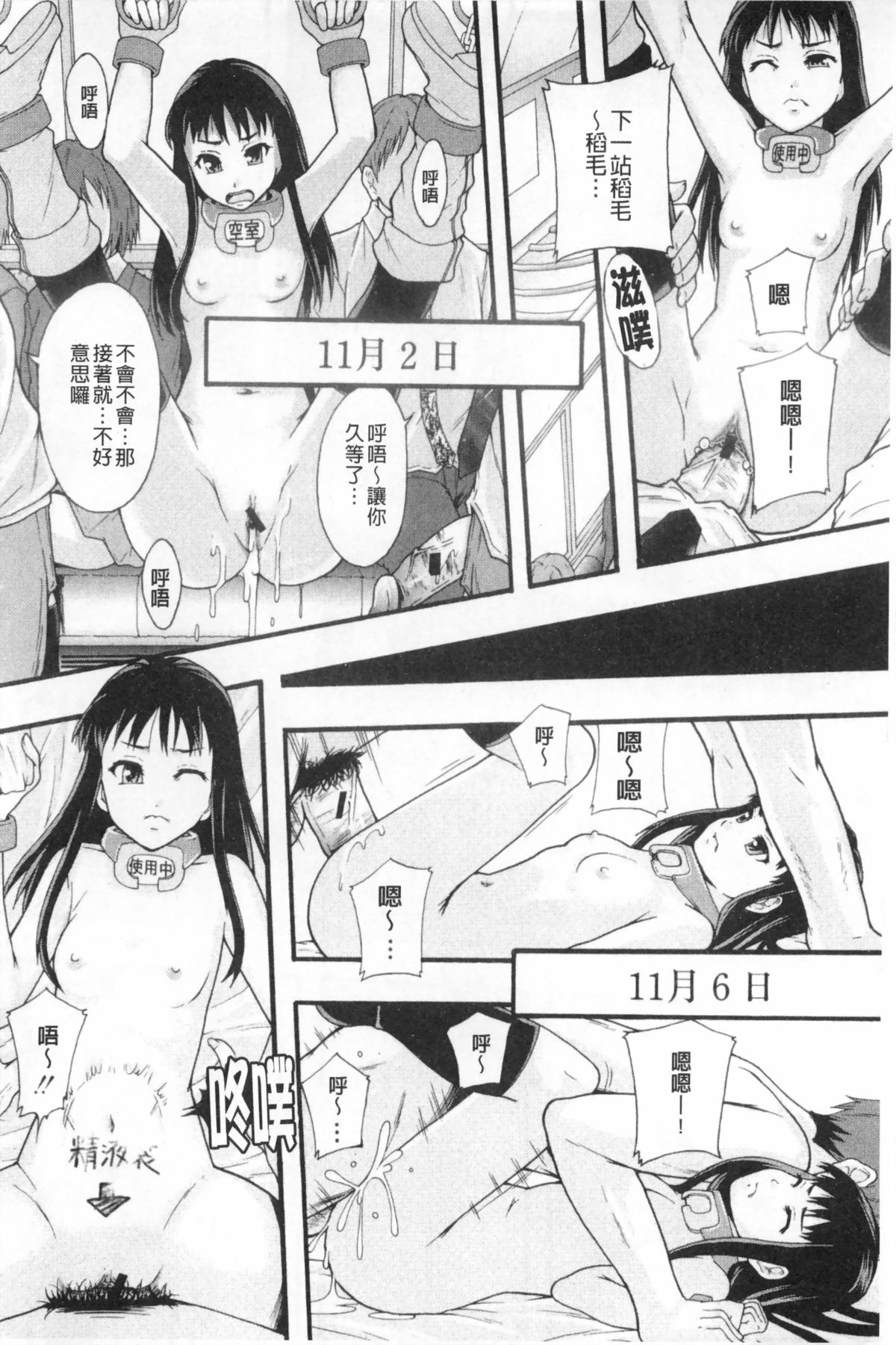 [まよねーず。] 肉便器システム年代記 [中国翻訳]