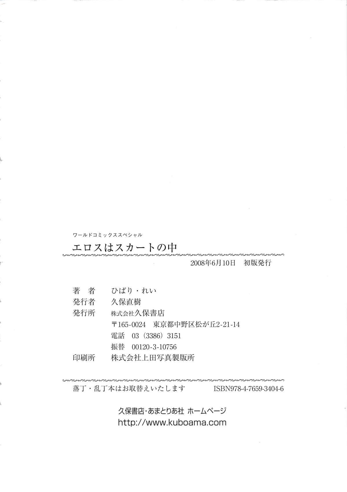 [ひばり･れい] エロスはスカートの中