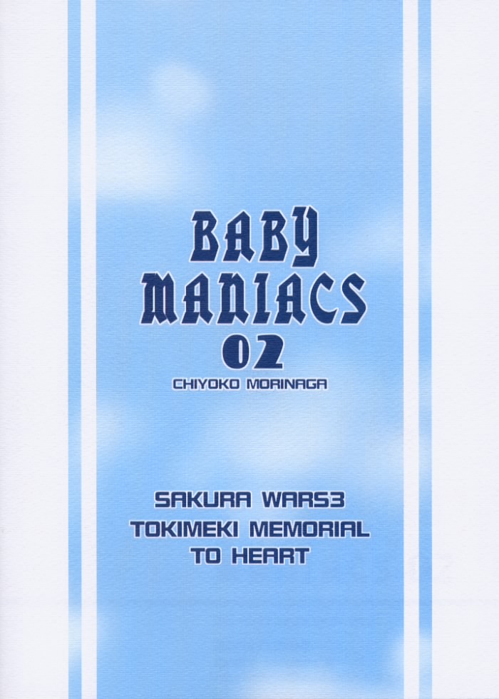 (C61) [BABY MANIACS (森永ちよこ)] BABY MANIACS 02 (よろず)