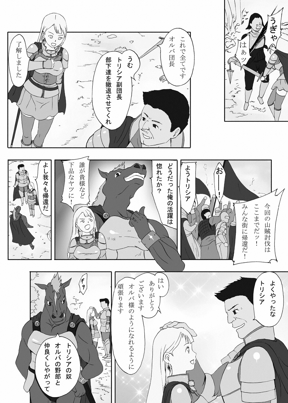 [裏イヌ亭 (くろ犬)] 馬男の肉嫁