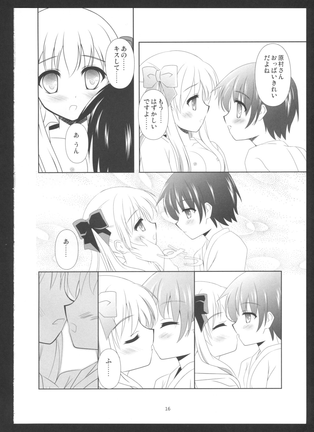 (C84) [不確定性原理 (円柱)] SAKI×NODO (咲-Saki-)