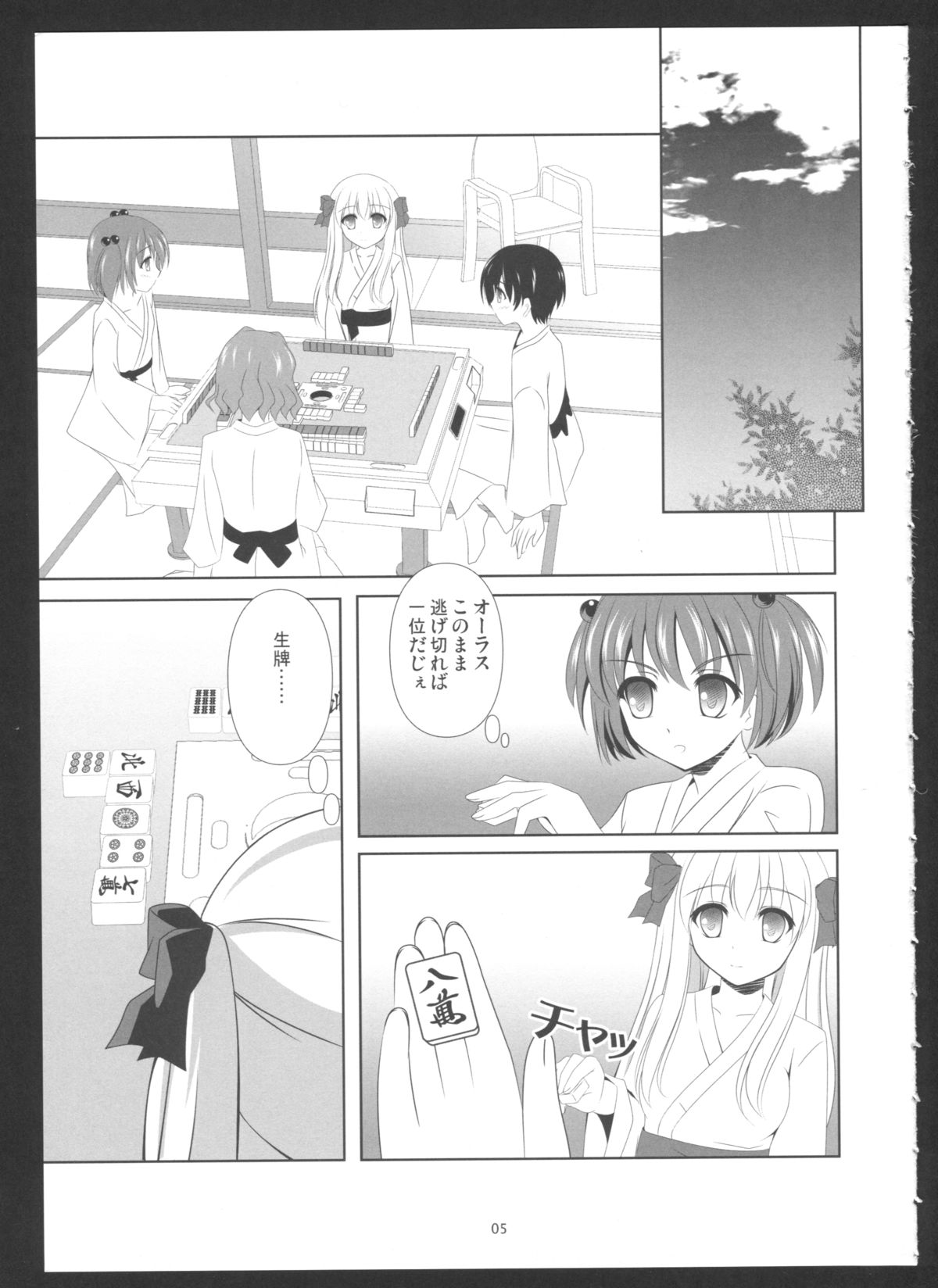 (C84) [不確定性原理 (円柱)] SAKI×NODO (咲-Saki-)