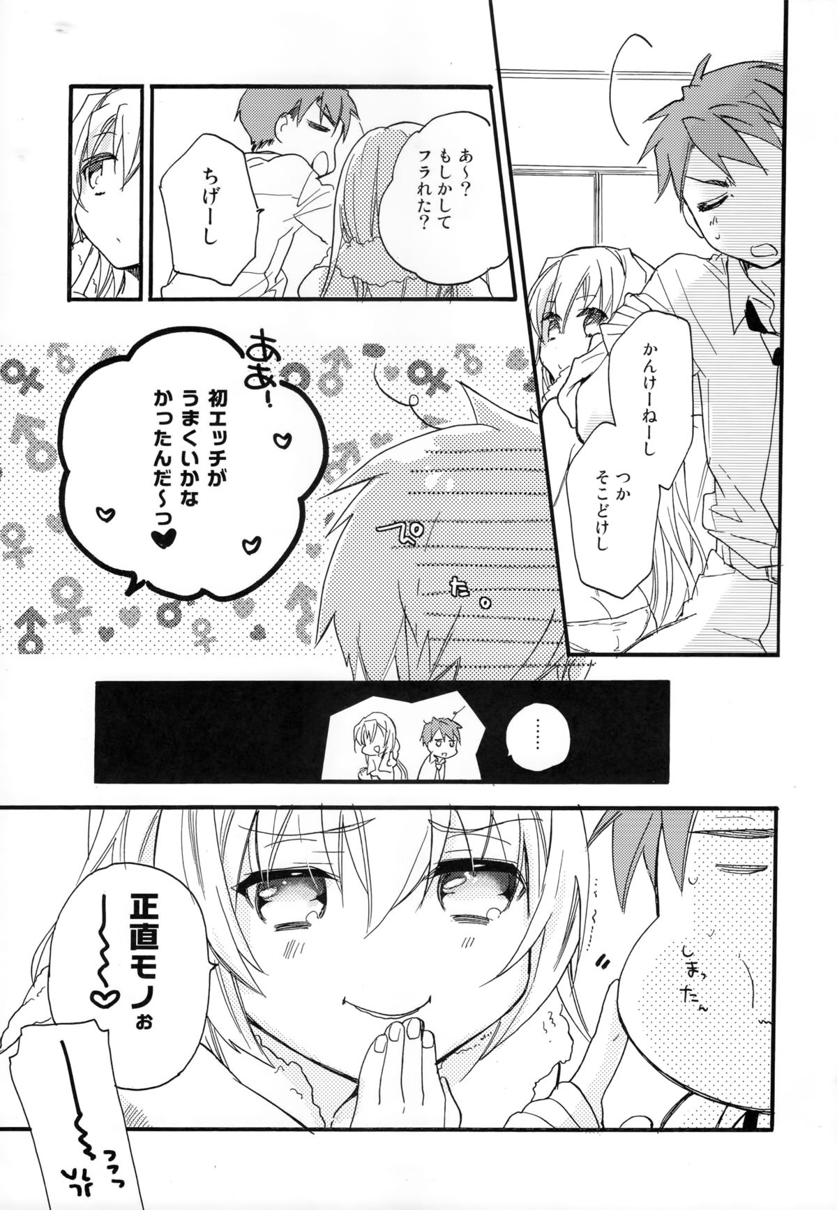 (COMIC1☆8) [ABLISS (迷)] 花に嵐