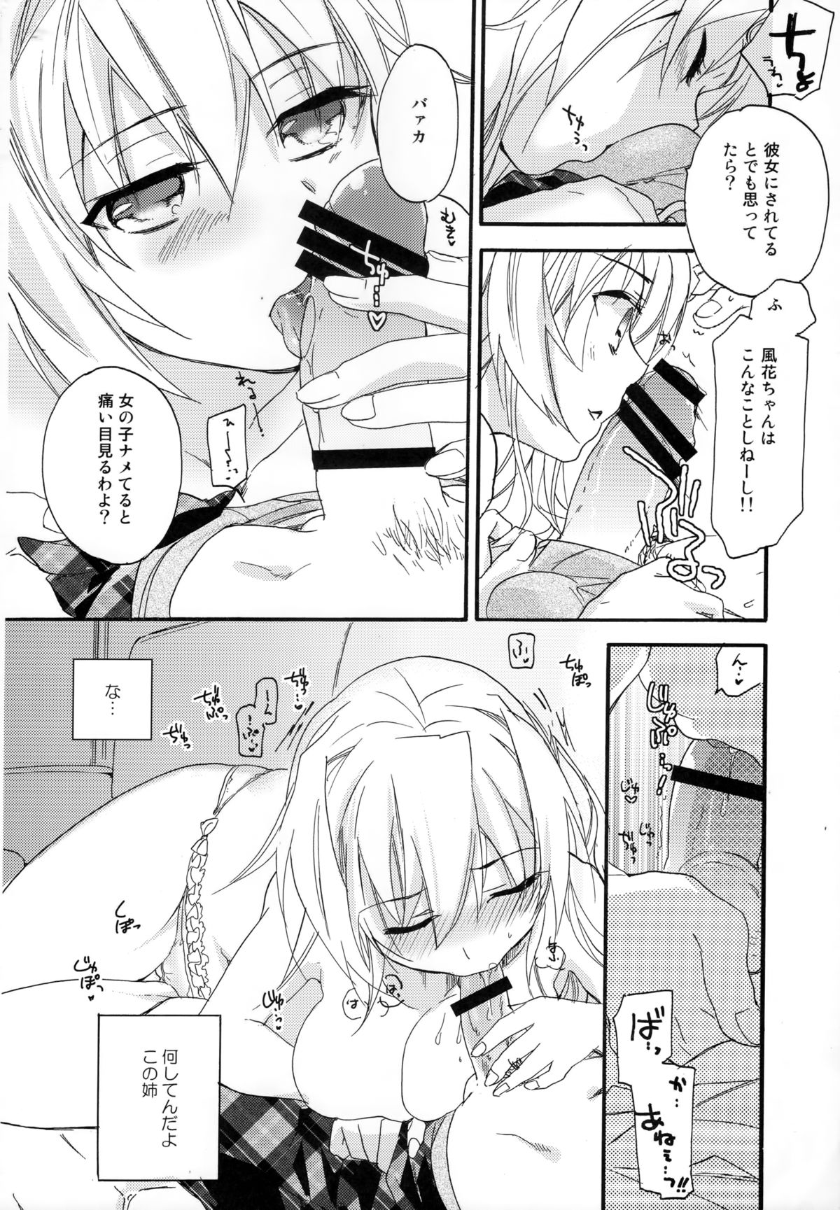 (COMIC1☆8) [ABLISS (迷)] 花に嵐