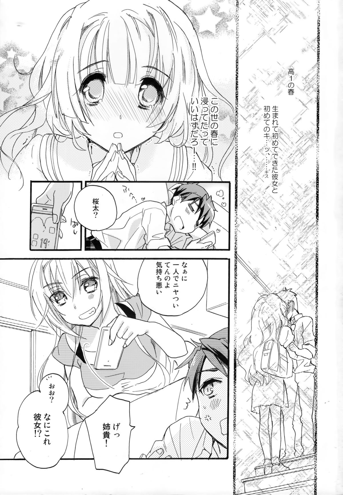 (COMIC1☆8) [ABLISS (迷)] 花に嵐