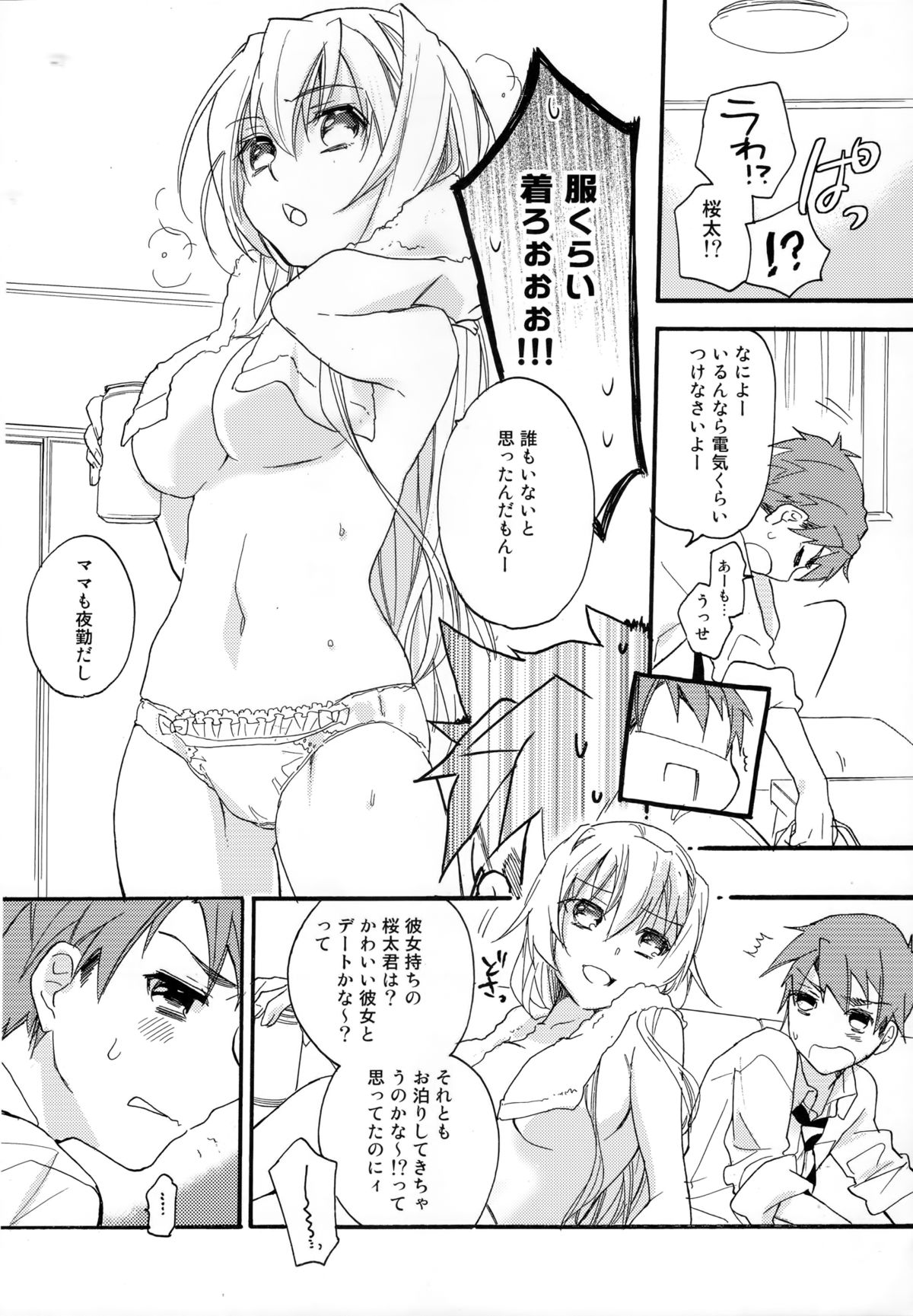 (COMIC1☆8) [ABLISS (迷)] 花に嵐