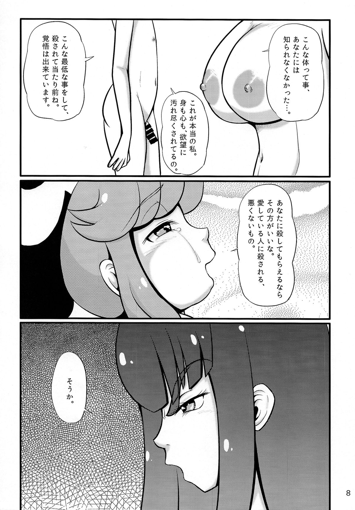 (C86) [赤い血と鉄の労働者党 (ふじもん)] ニンシン・デ・キル (キルラキル)