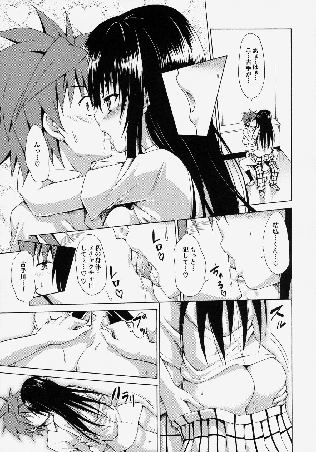 (C86) [虎マシーン (春日部太郎)] イキスギ★ハレンチ (To LOVEる -とらぶる-)