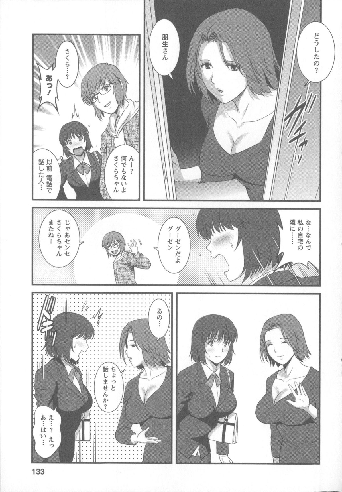 [彩画堂] 人妻女教師まいんさん 1 + イラストカード