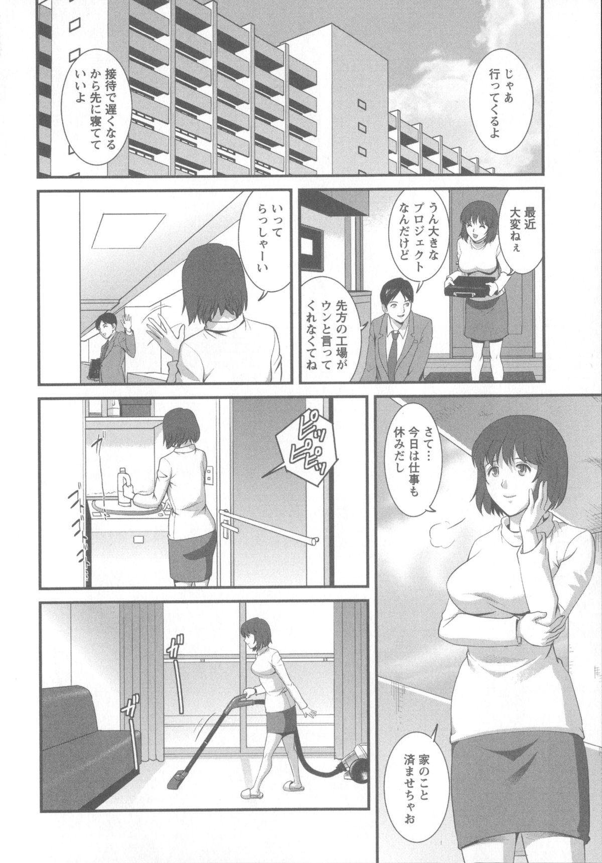 [彩画堂] 人妻女教師まいんさん 1 + イラストカード