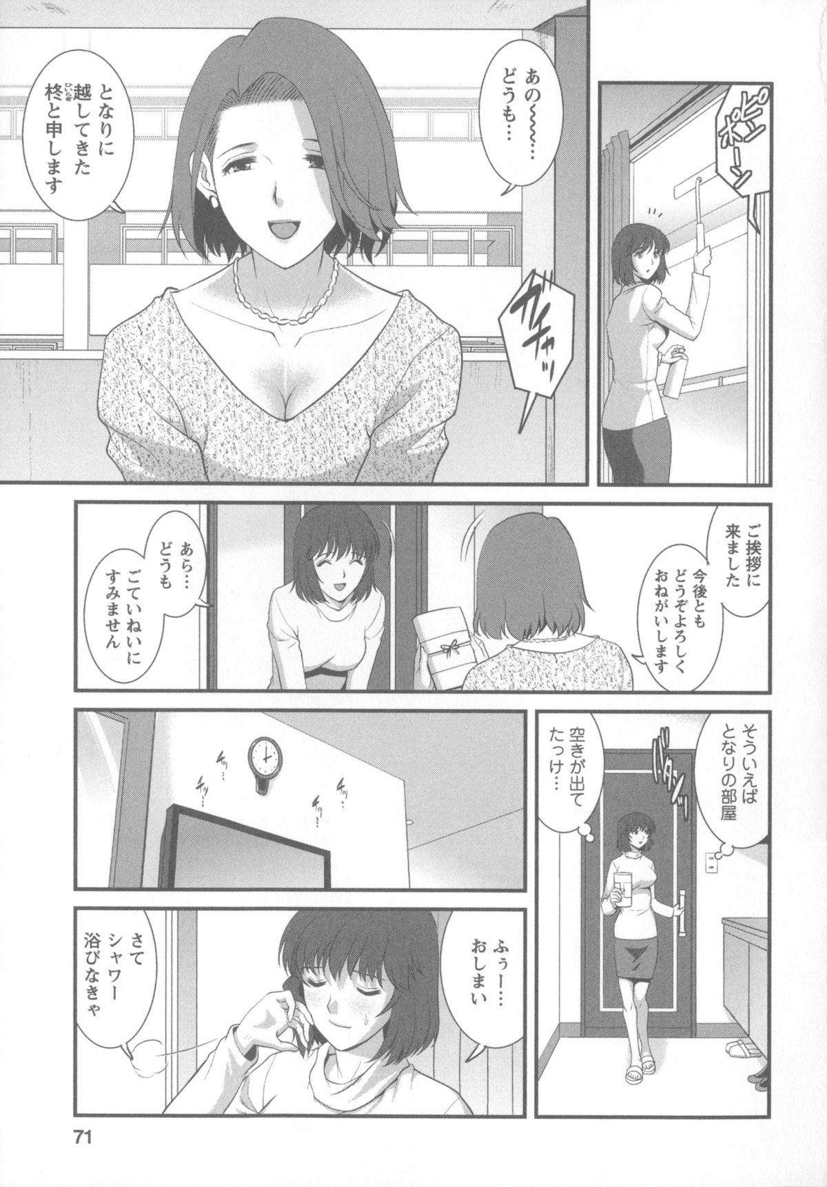 [彩画堂] 人妻女教師まいんさん 1 + イラストカード