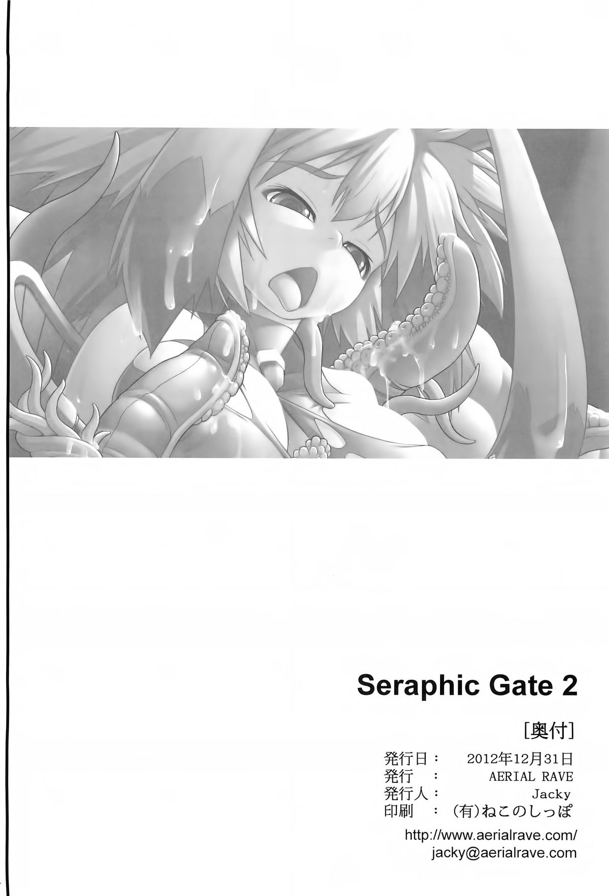 (C83) [AERIAL RAVE (Jacky)] Seraphic Gate 2 (ゼノギアス) [中国翻訳] [無修正]