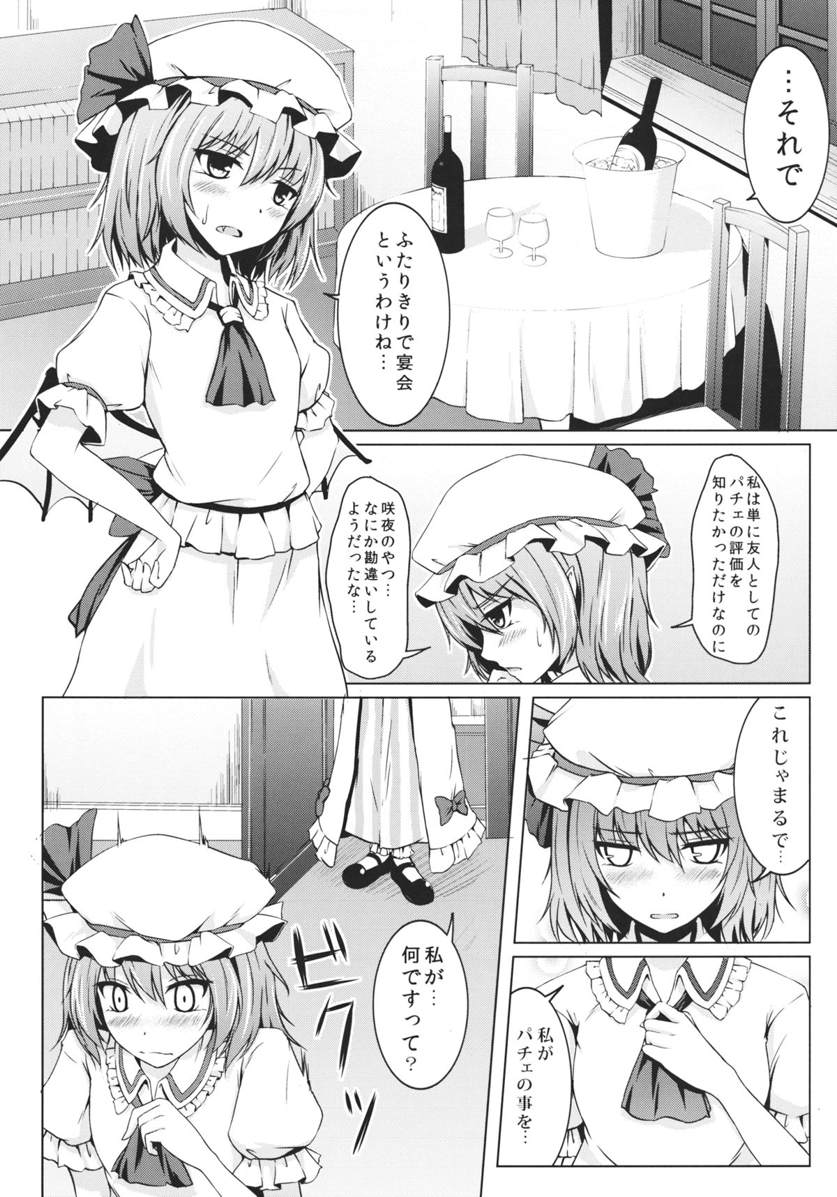 (例大祭10) [Cocoa Cigarette (徳川ランディーヌ)] ふたりだけの宴会 (東方Project)