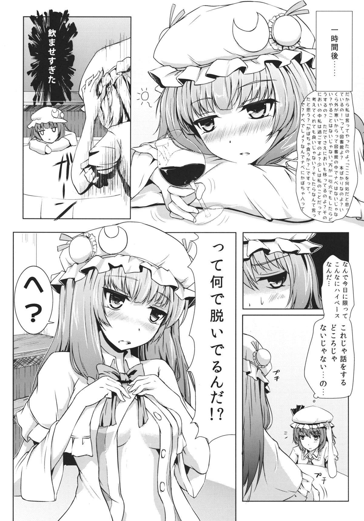 (例大祭10) [Cocoa Cigarette (徳川ランディーヌ)] ふたりだけの宴会 (東方Project)