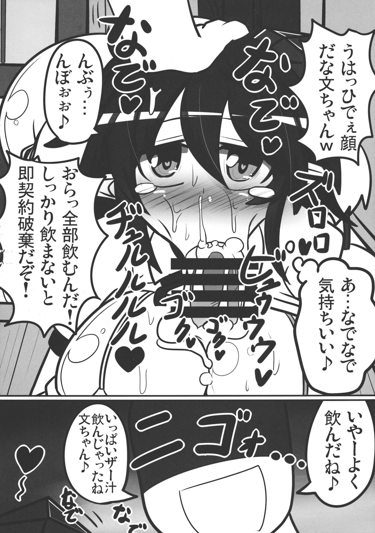 (C86) [あと7分 (Roki, りんどう)] あやかん! (東方Project)